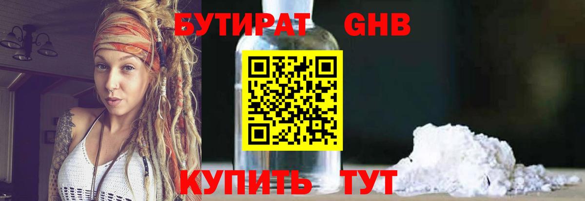 БУТИРАТ бутик  Вход с VPN  Сарапул 